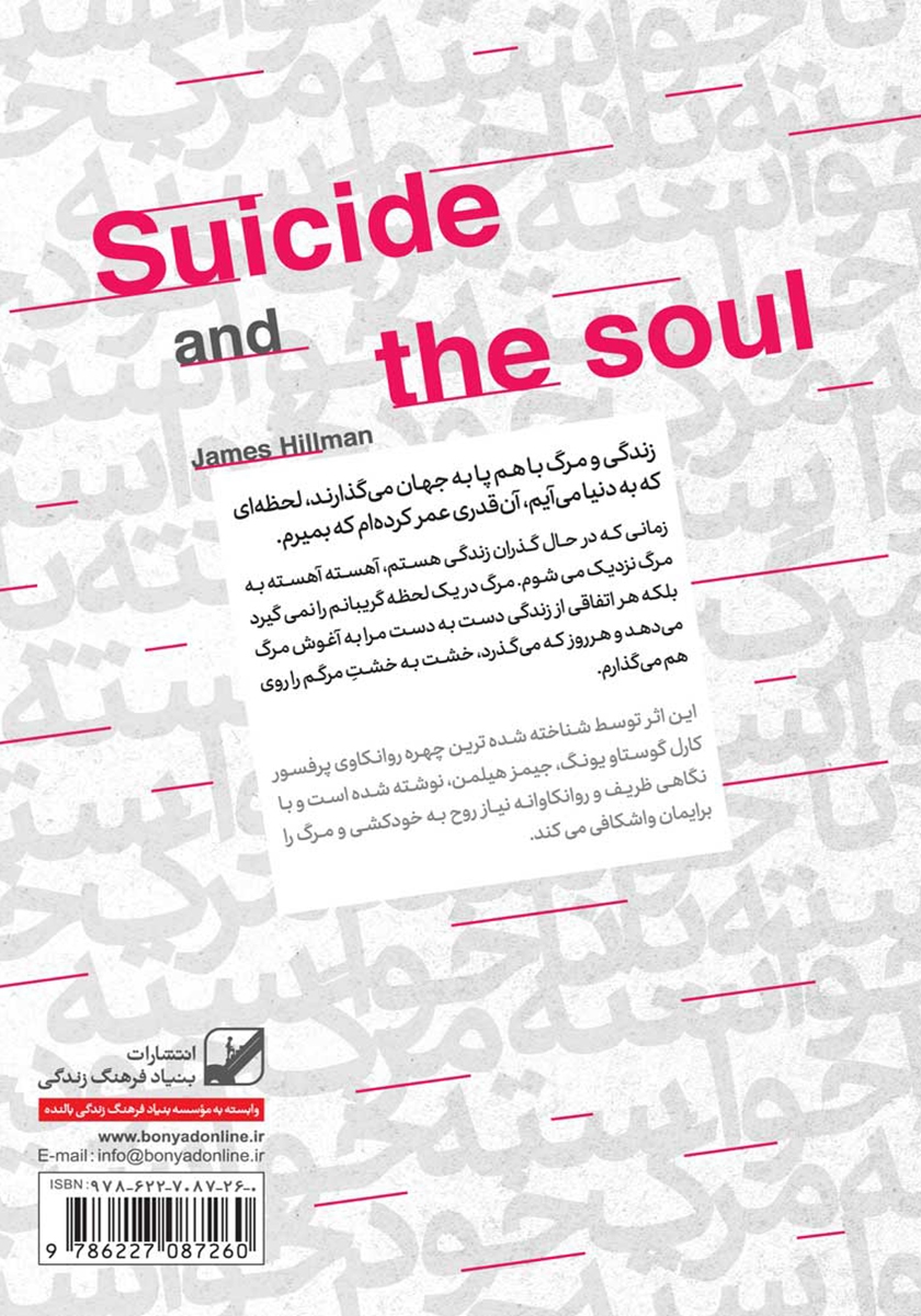 پشت جلد کتاب مرگ خودخواسته یا ناخواسته