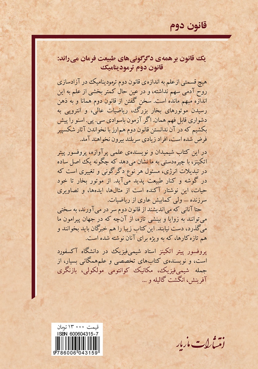 پشت جلد کتاب قانون دوم