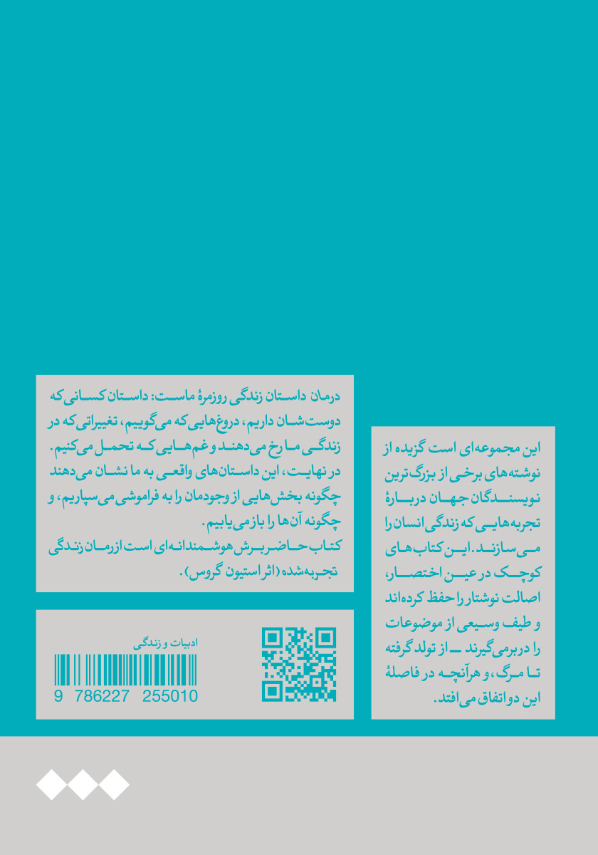 پشت جلد کتاب درمان