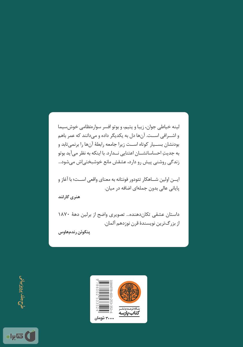 پشت جلد کتاب رنج دلدادگی