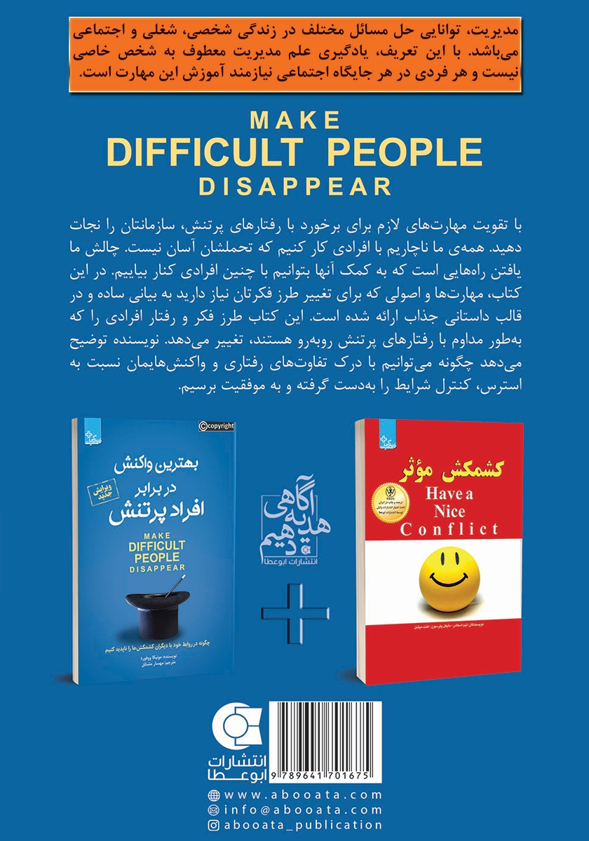 پشت جلد کتاب کتاب بهترین واکنش در برابر افراد پرتنش
