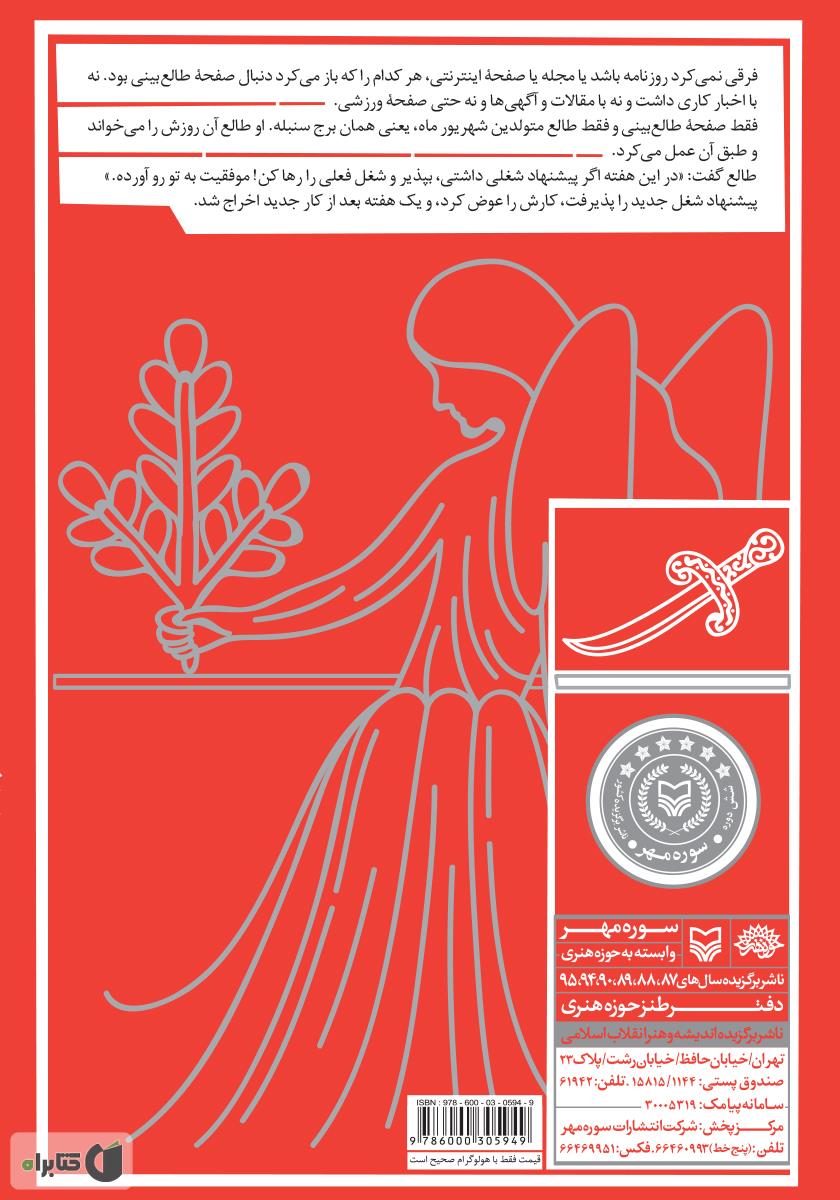 پشت جلد کتاب لب خط قرمز
