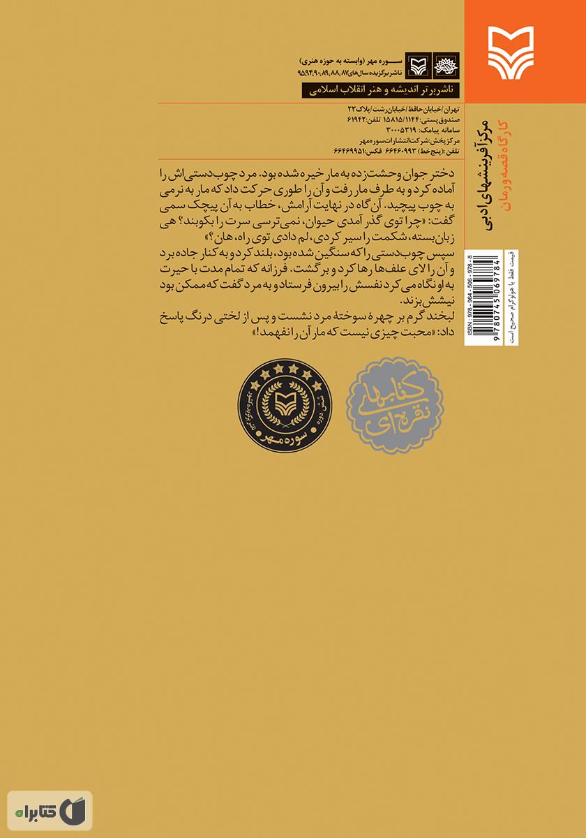 پشت جلد کتاب توپچنار