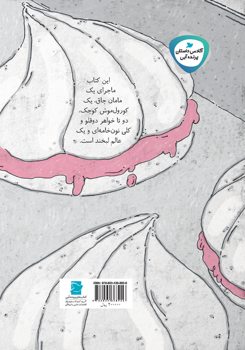پشت جلد کتاب نون خامه‌ای