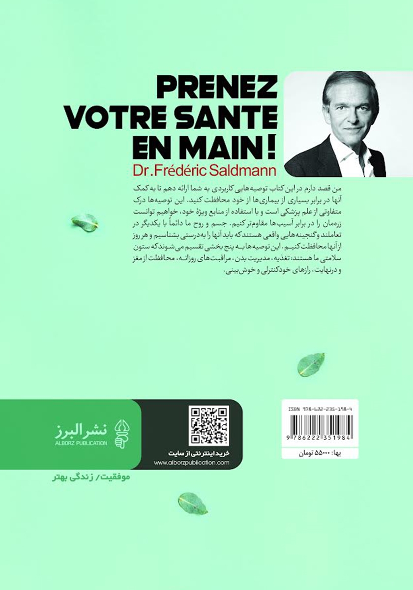 پشت جلد کتاب سفیر سلامتی خودت باش