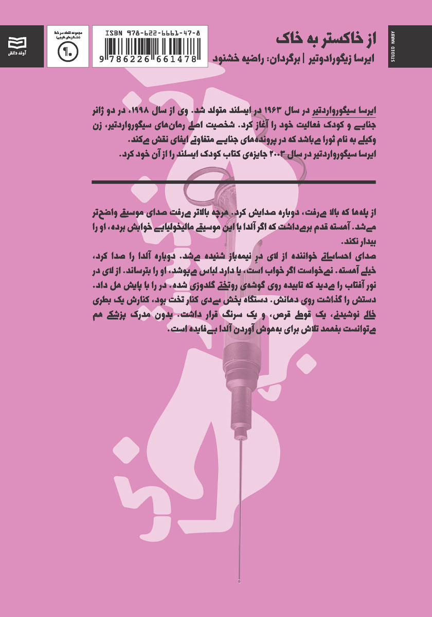 پشت جلد کتاب از خاکستر به خاک
