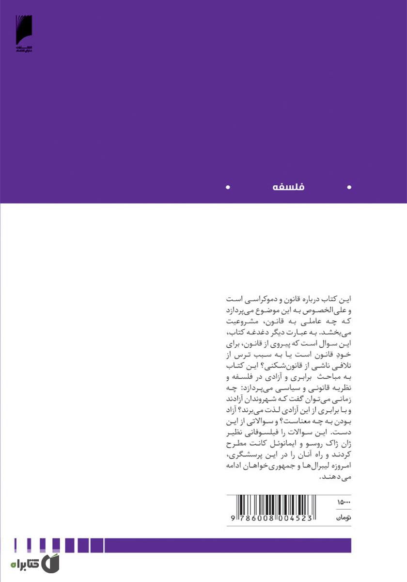 پشت جلد کتاب معمای هابرماس