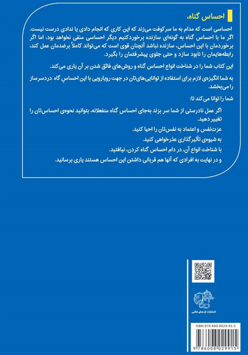 پشت جلد کتاب بگو نه، تو مقصر نیستی