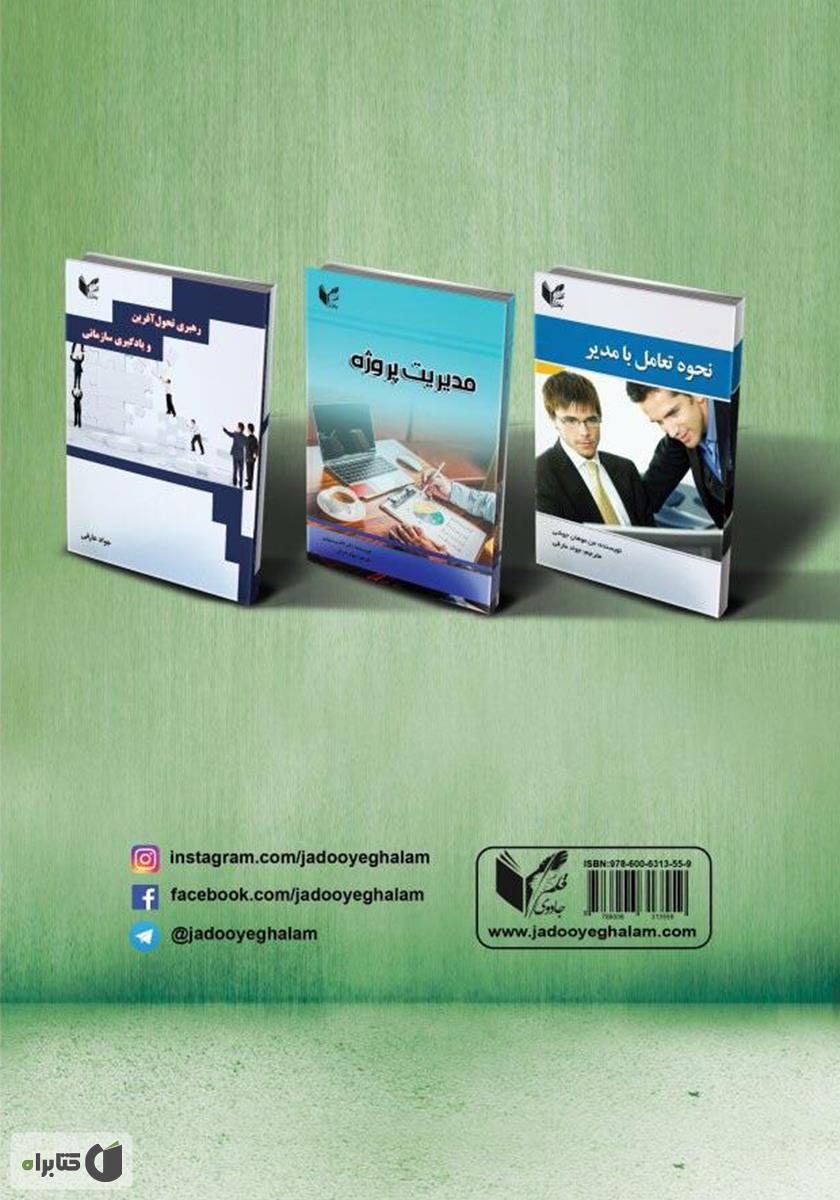 پشت جلد کتاب توسعه مهارتهای فردی و حرفهای