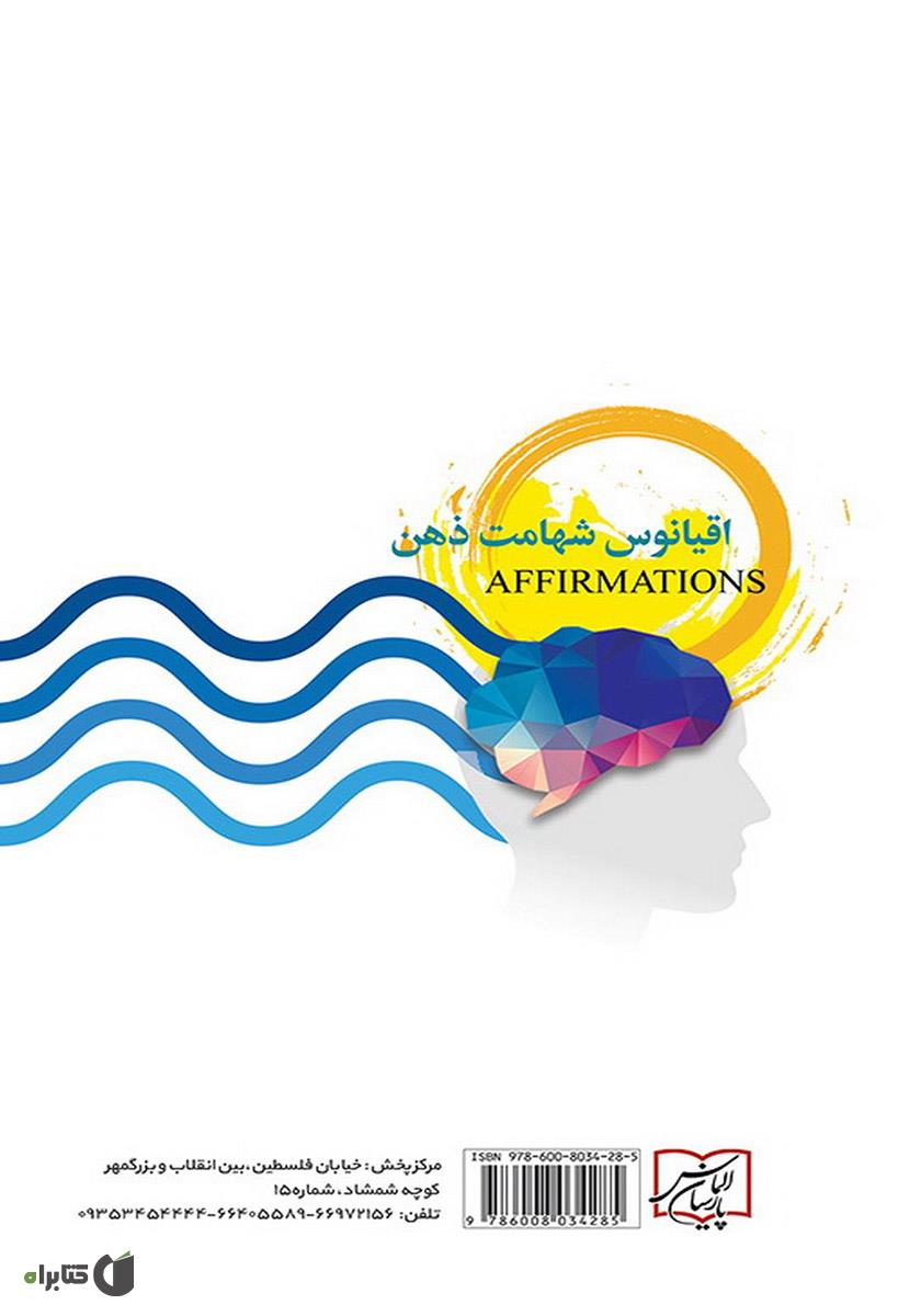 پشت جلد کتاب اقیانوس شهامت ذهن