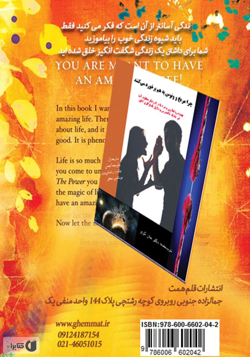 پشت جلد کتاب قدرت