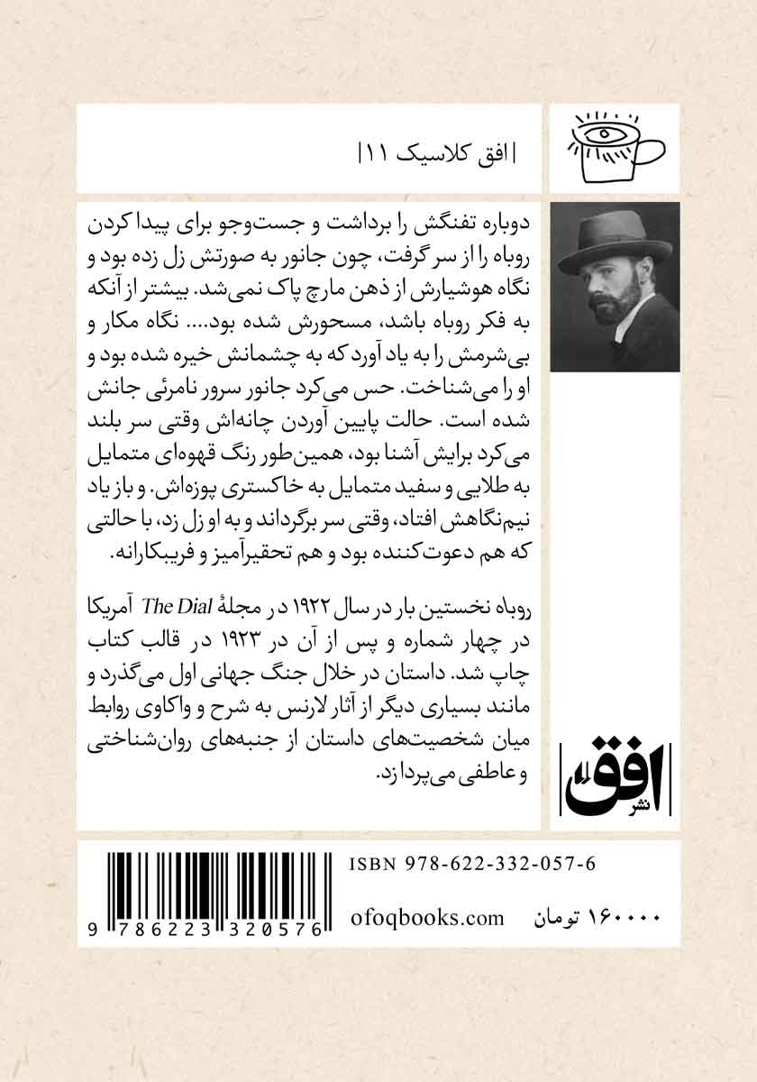 پشت جلد کتاب روباه