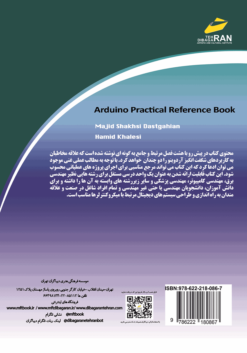 پشت جلد کتاب مرجع کاربردی آردوینو ARDUINO