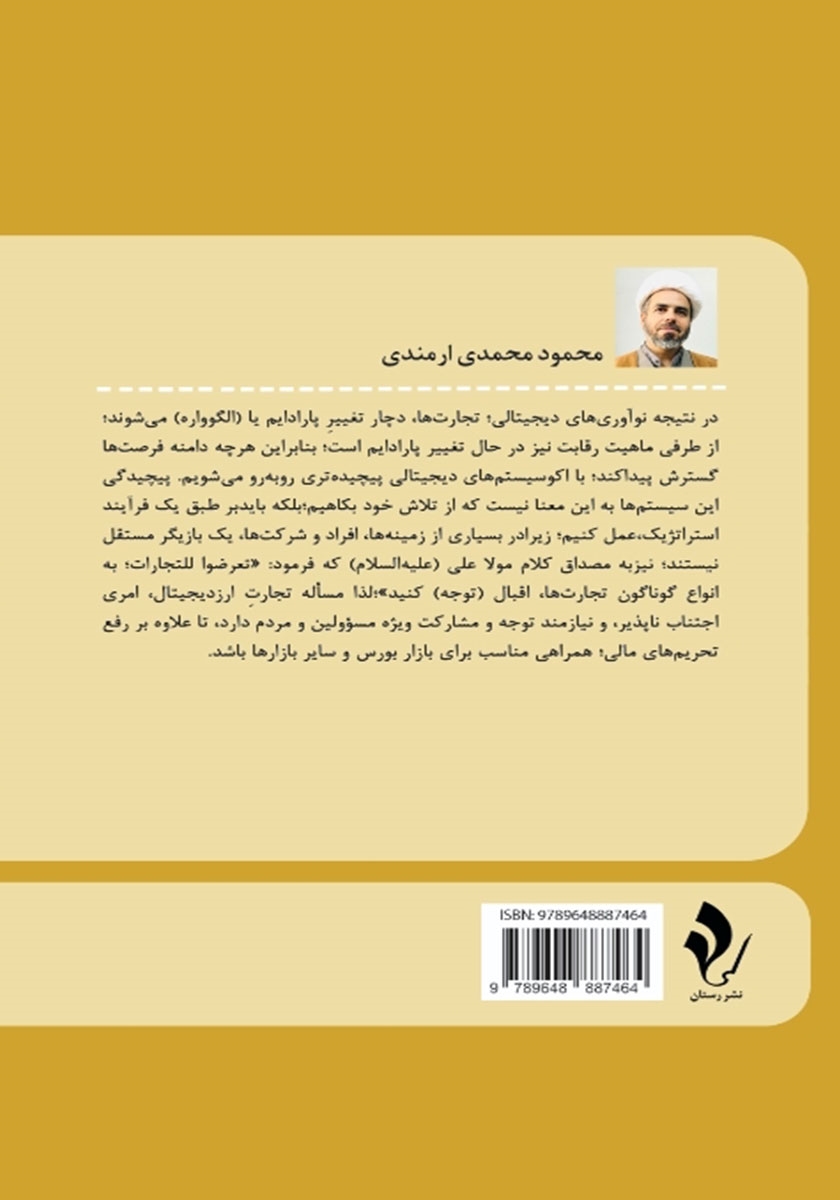 پشت جلد کتاب تجارت ارز دیجیتال