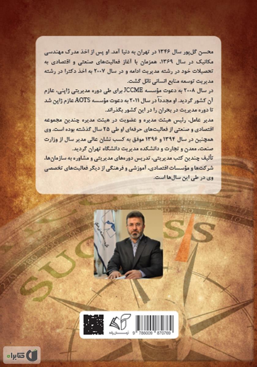 پشت جلد کتاب آنچه باید مدیران جوان بدانند