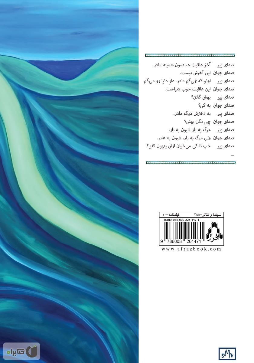 پشت جلد کتاب خواب مرگ و دو فیلمنامه‌ دیگر