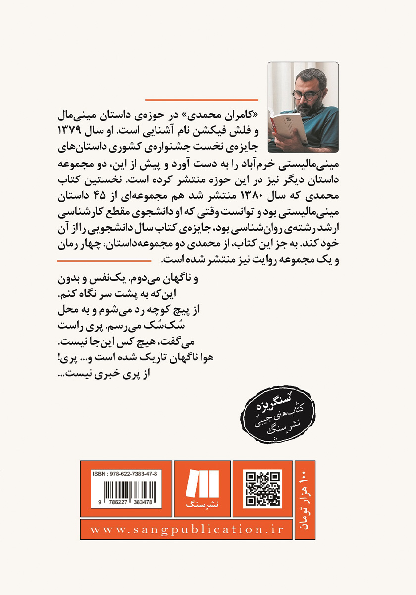 پشت جلد کتاب پریا: هفده فلش فیکشن دربارهی عشق