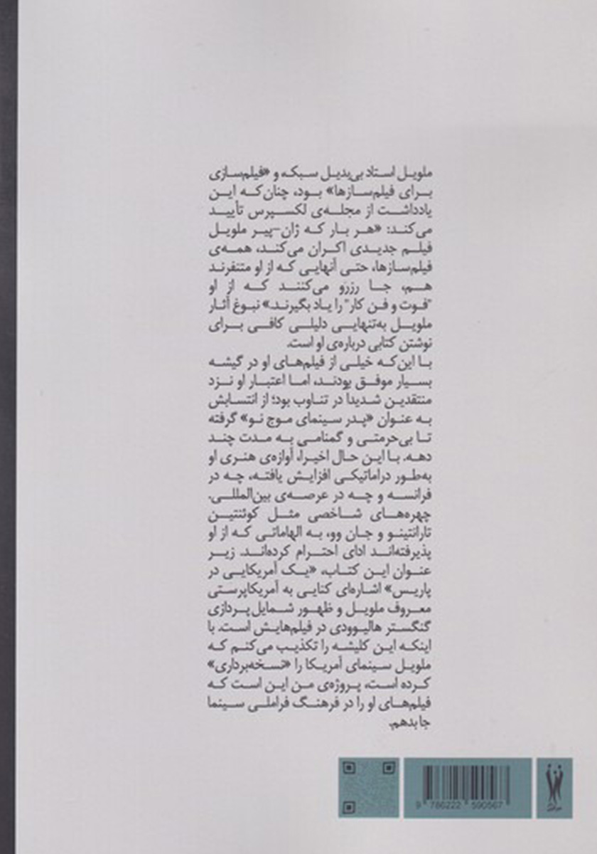 پشت جلد کتاب ژان پیر ملویل