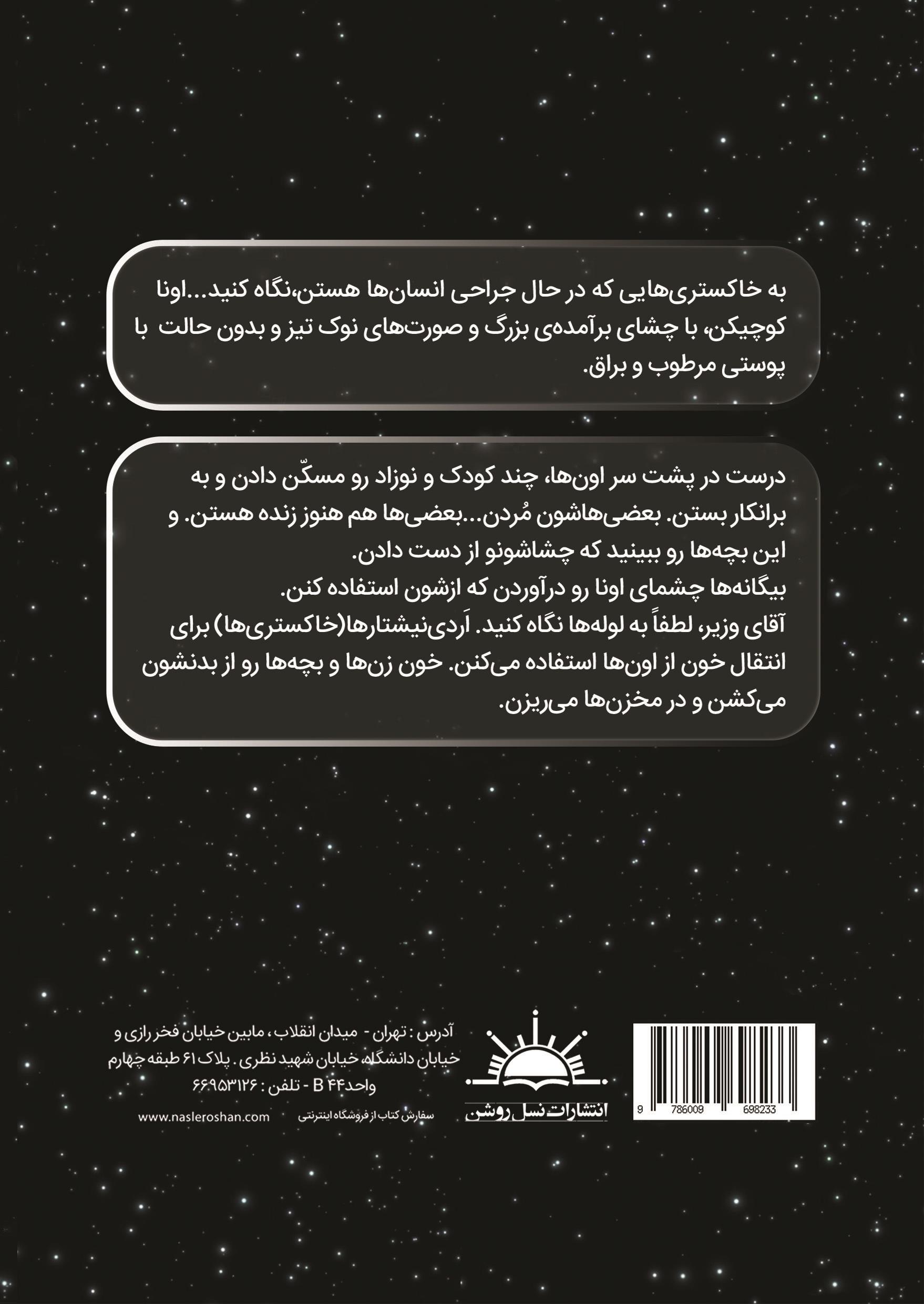 پشت جلد کتاب دالسی جهنم خاکستریها