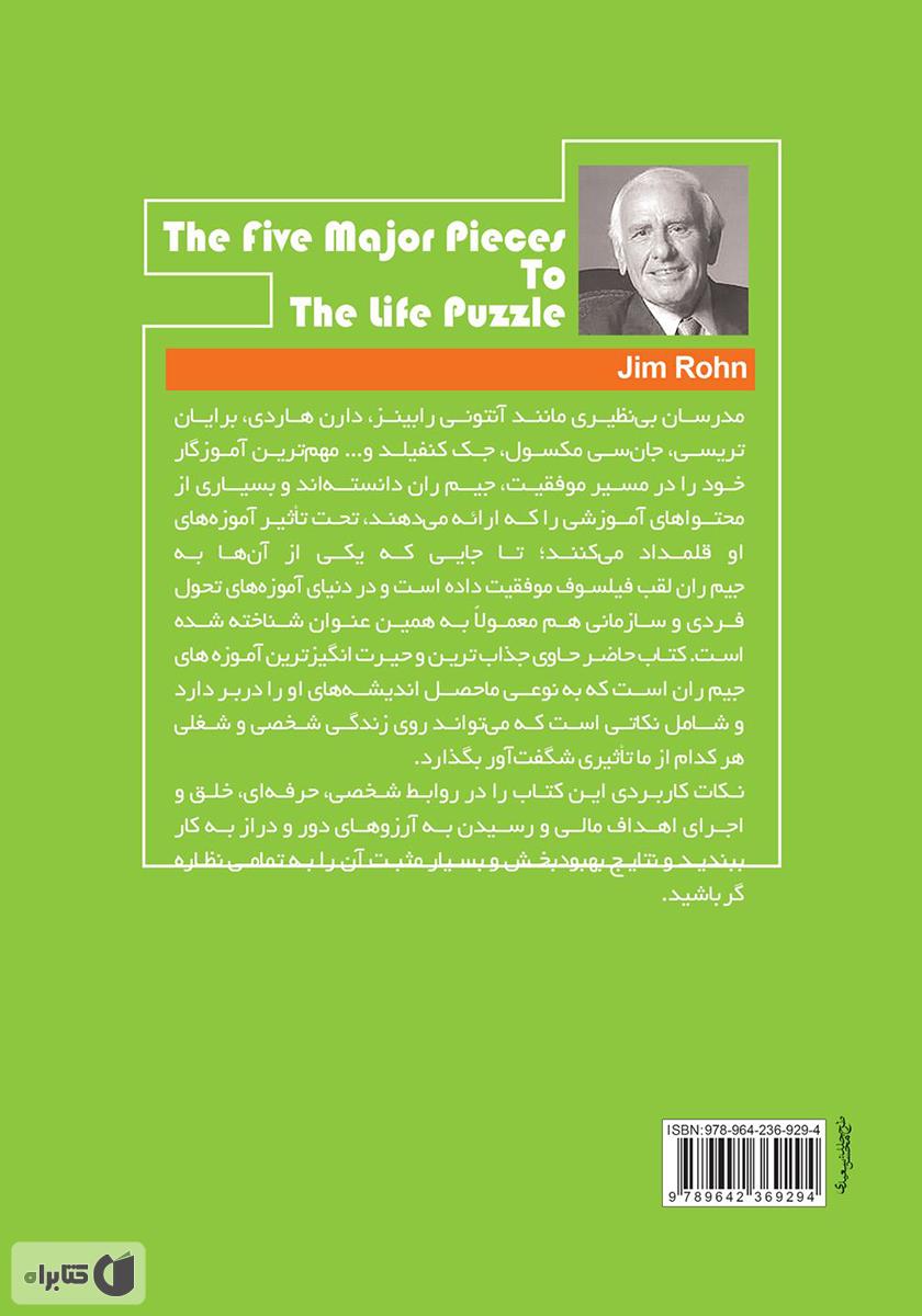 پشت جلد کتاب پنج قطعه اصلی از پازل زندگی