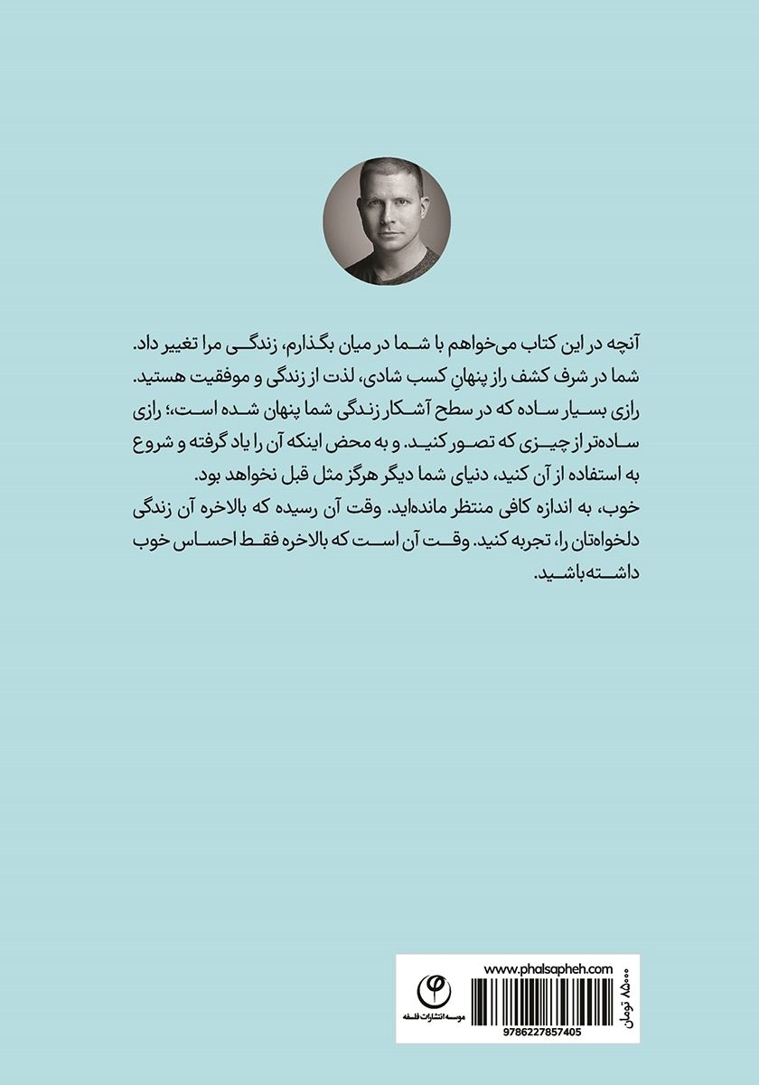 پشت جلد کتاب فقط احساس خوب