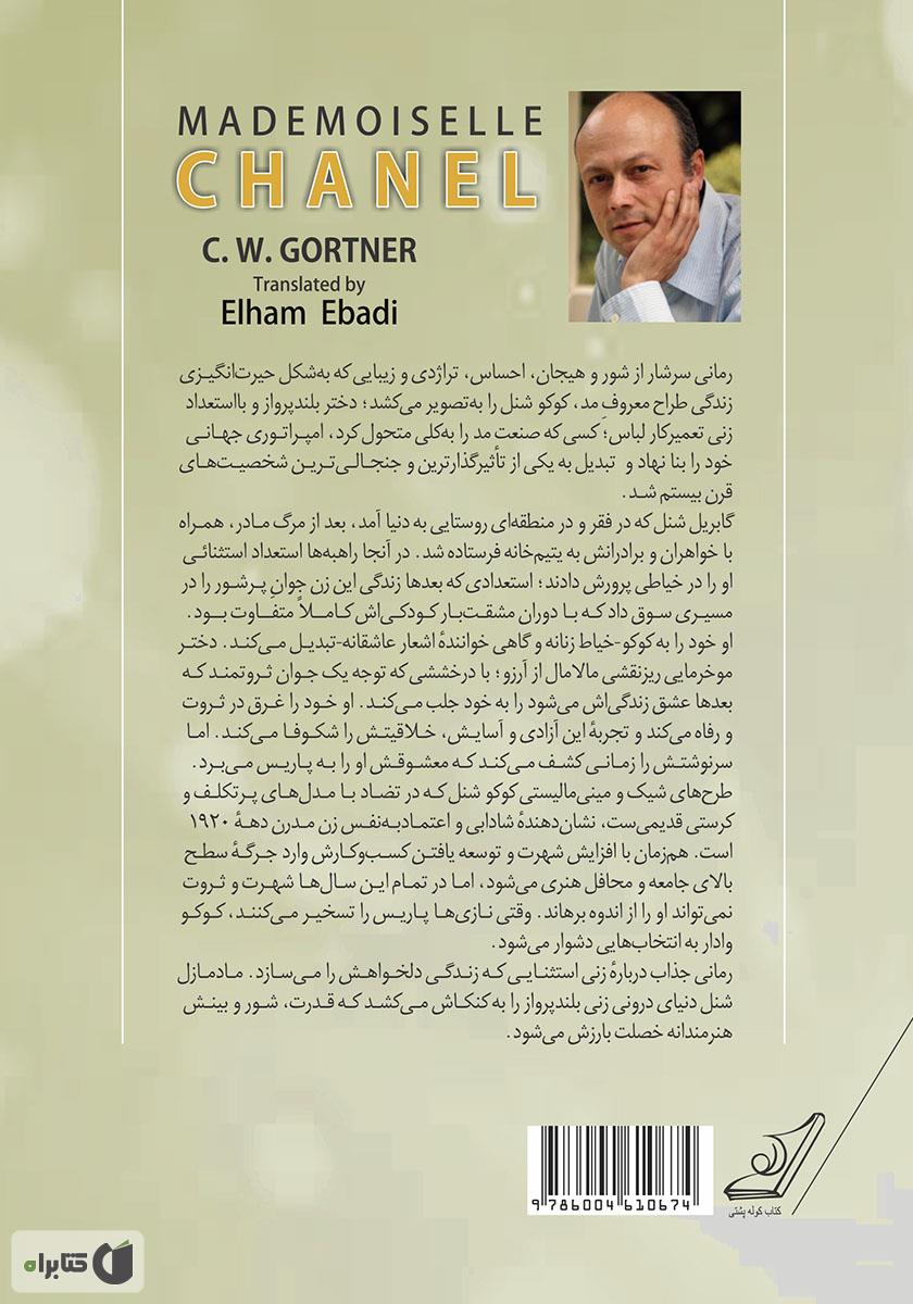 پشت جلد کتاب مادمازل شنل
