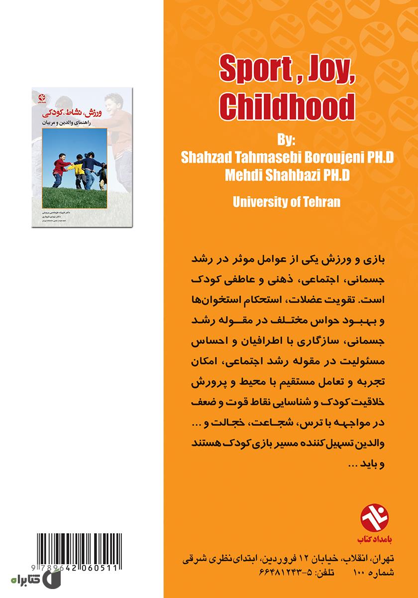 پشت جلد کتاب ورزش، نشاط، کودکی