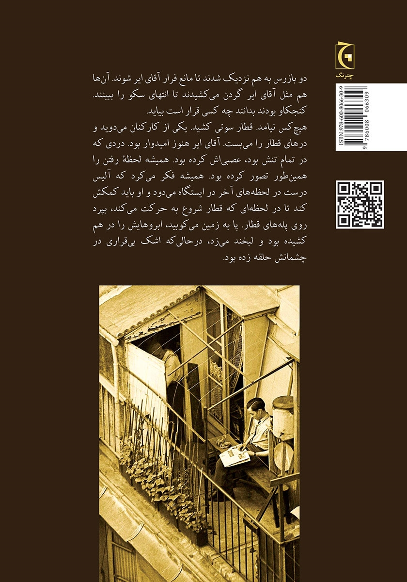 پشت جلد کتاب نامزدی آقای ایر