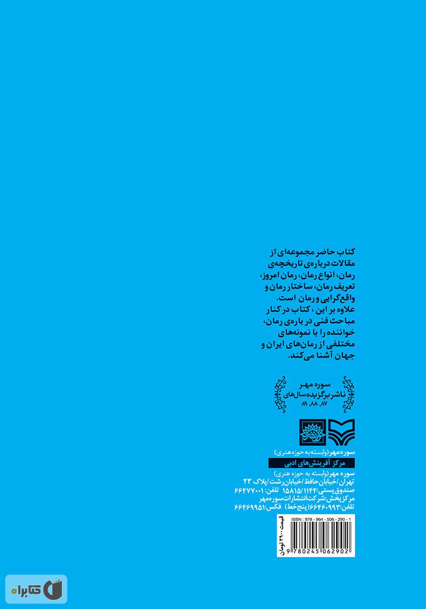 پشت جلد کتاب رمان چیست؟