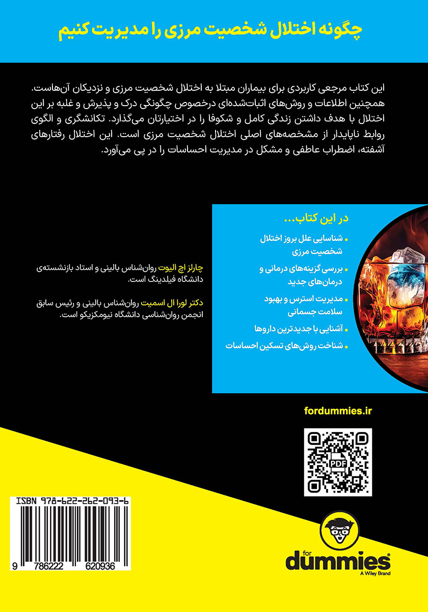 پشت جلد کتاب اختلال شخصیت مرزی