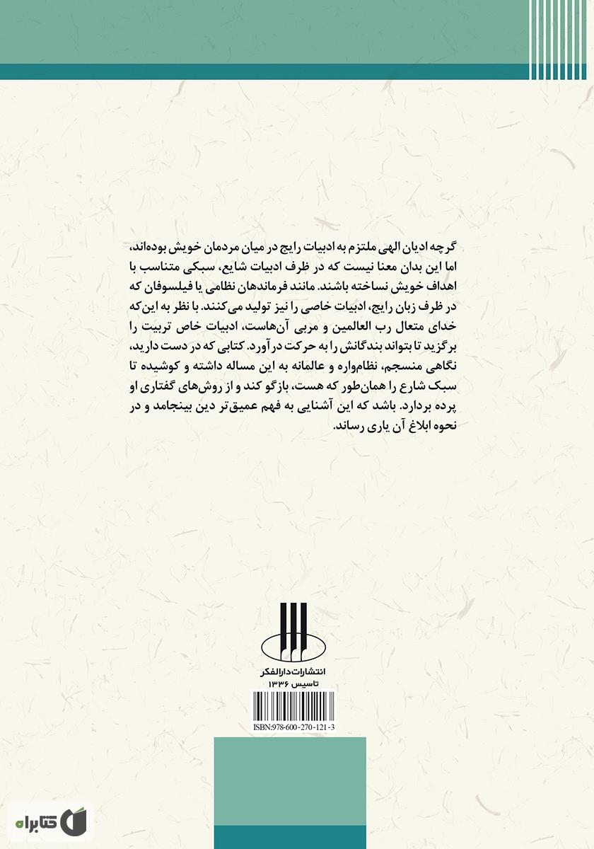 پشت جلد کتاب ادبیات دین