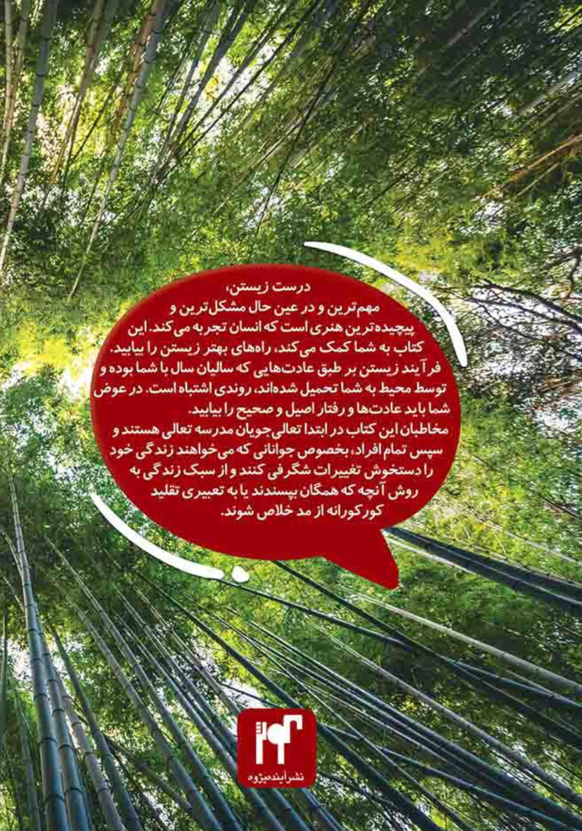 پشت جلد کتاب سبک زندگی