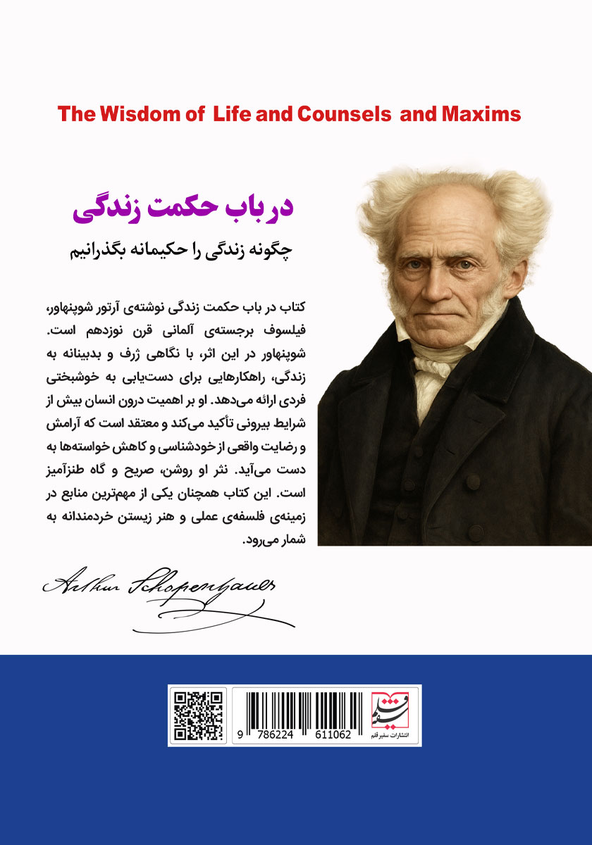 پشت جلد کتاب در باب حکمت زندگی