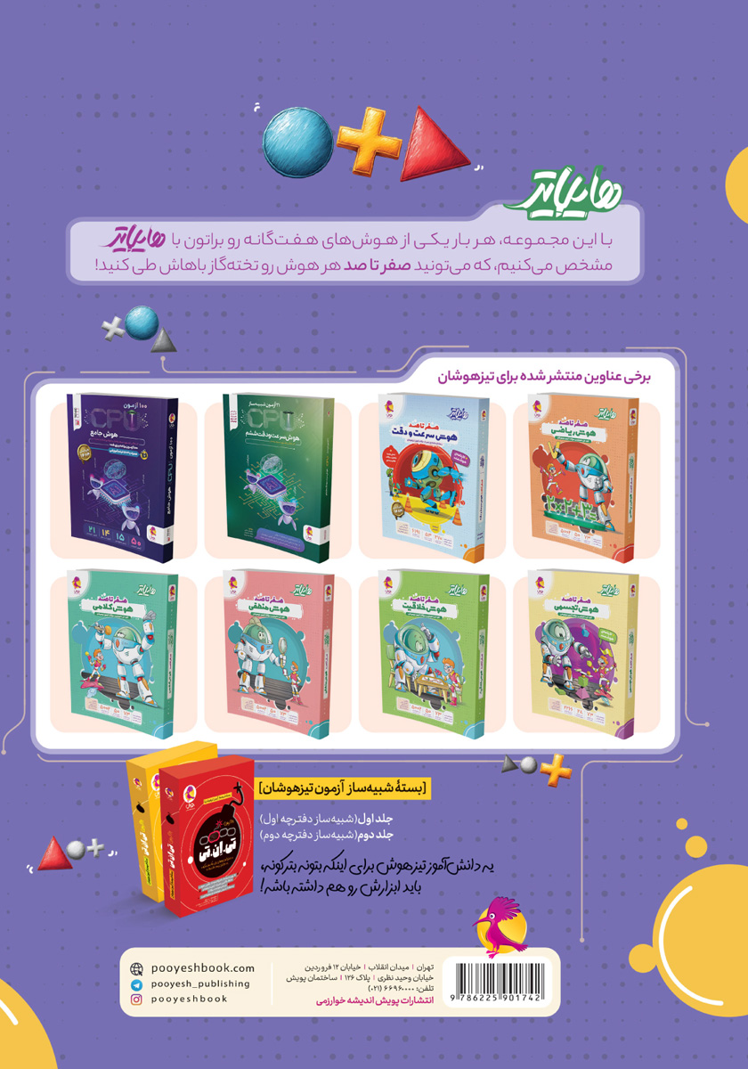 پشت جلد کتاب کتاب هایلایتر صفر تا صد هوش تصویری