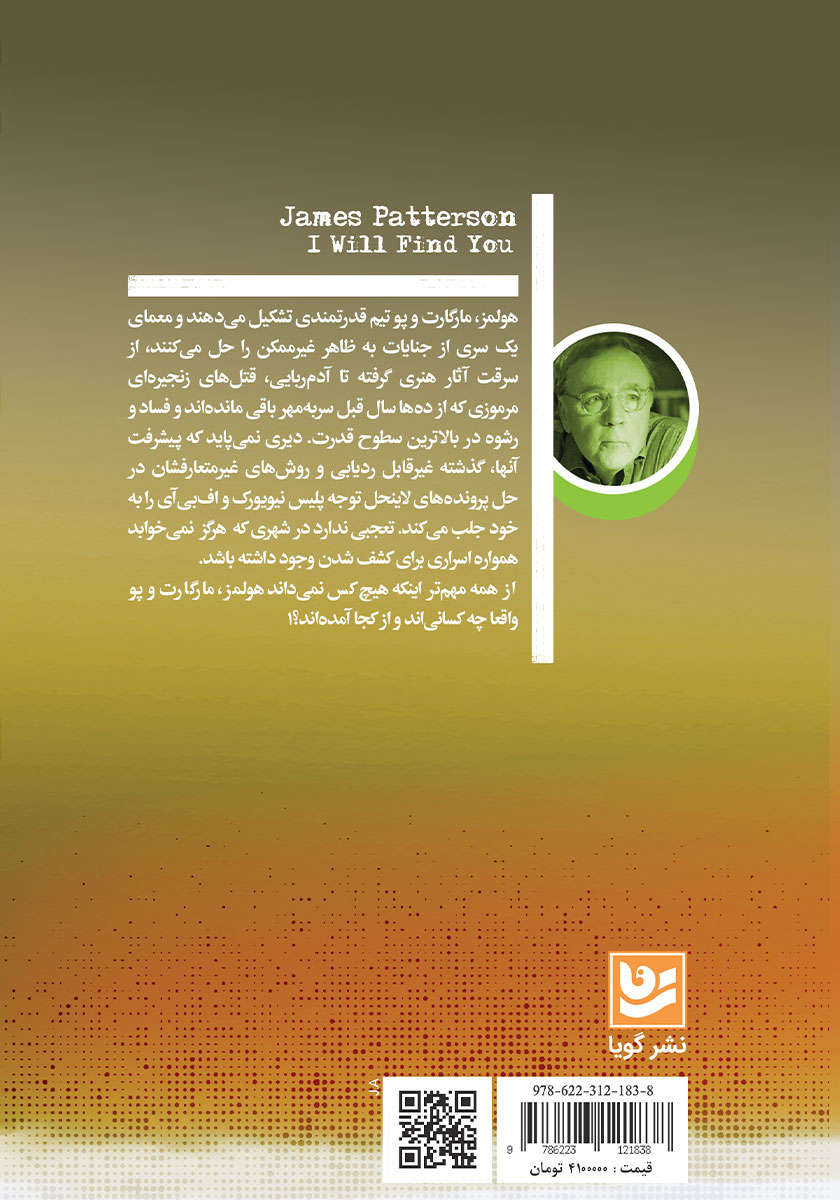 پشت جلد کتاب کتاب هولمز، مارگارت و پو