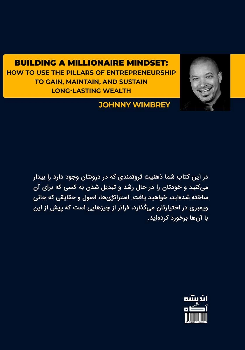 پشت جلد کتاب ذهنیت ثروتمند