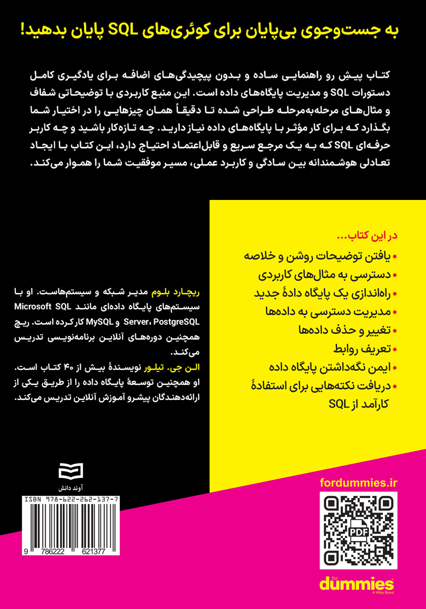 پشت جلد کتاب اصول و مبانی SQL