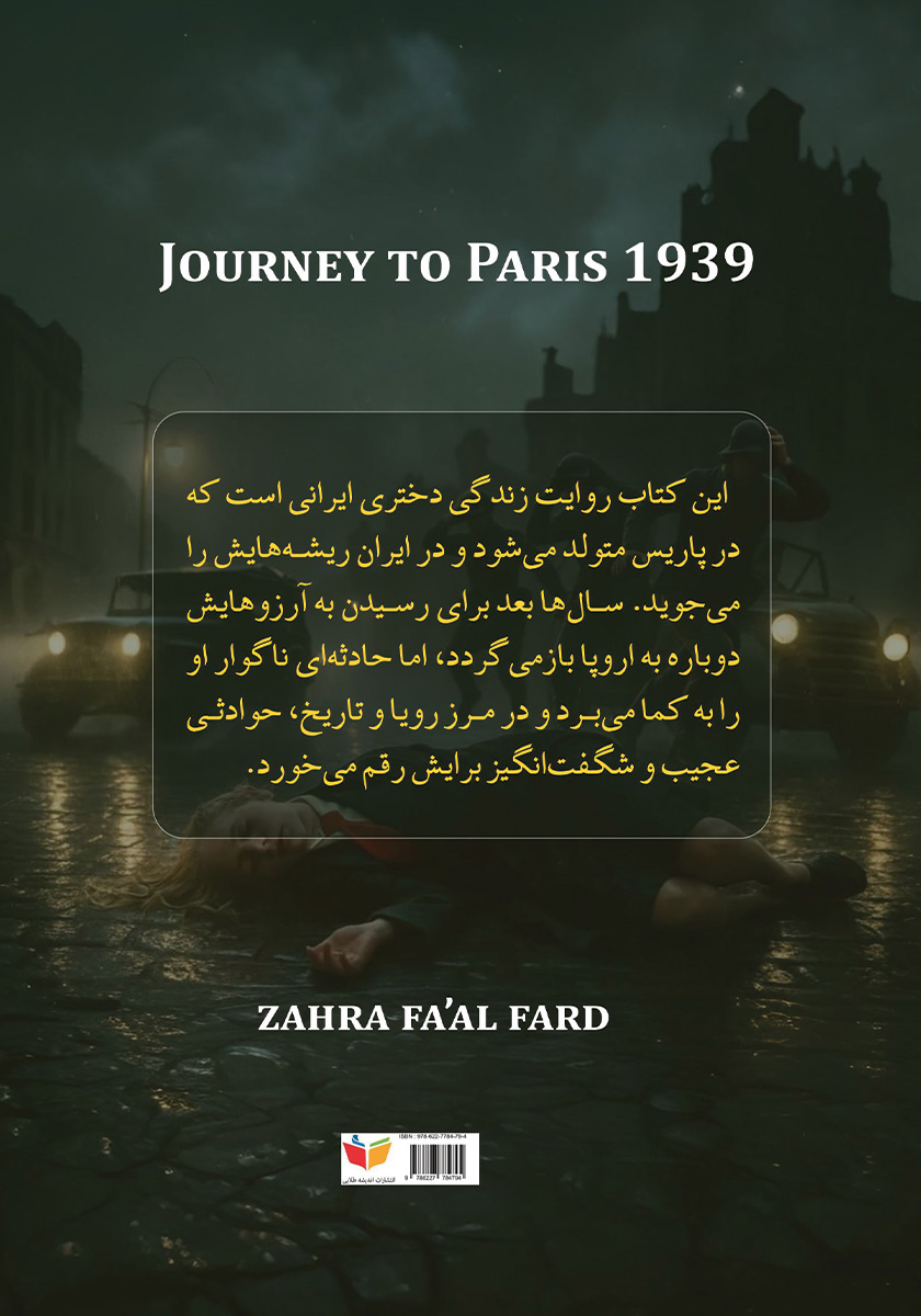 پشت جلد کتاب کتاب سفر به پاریس 1939