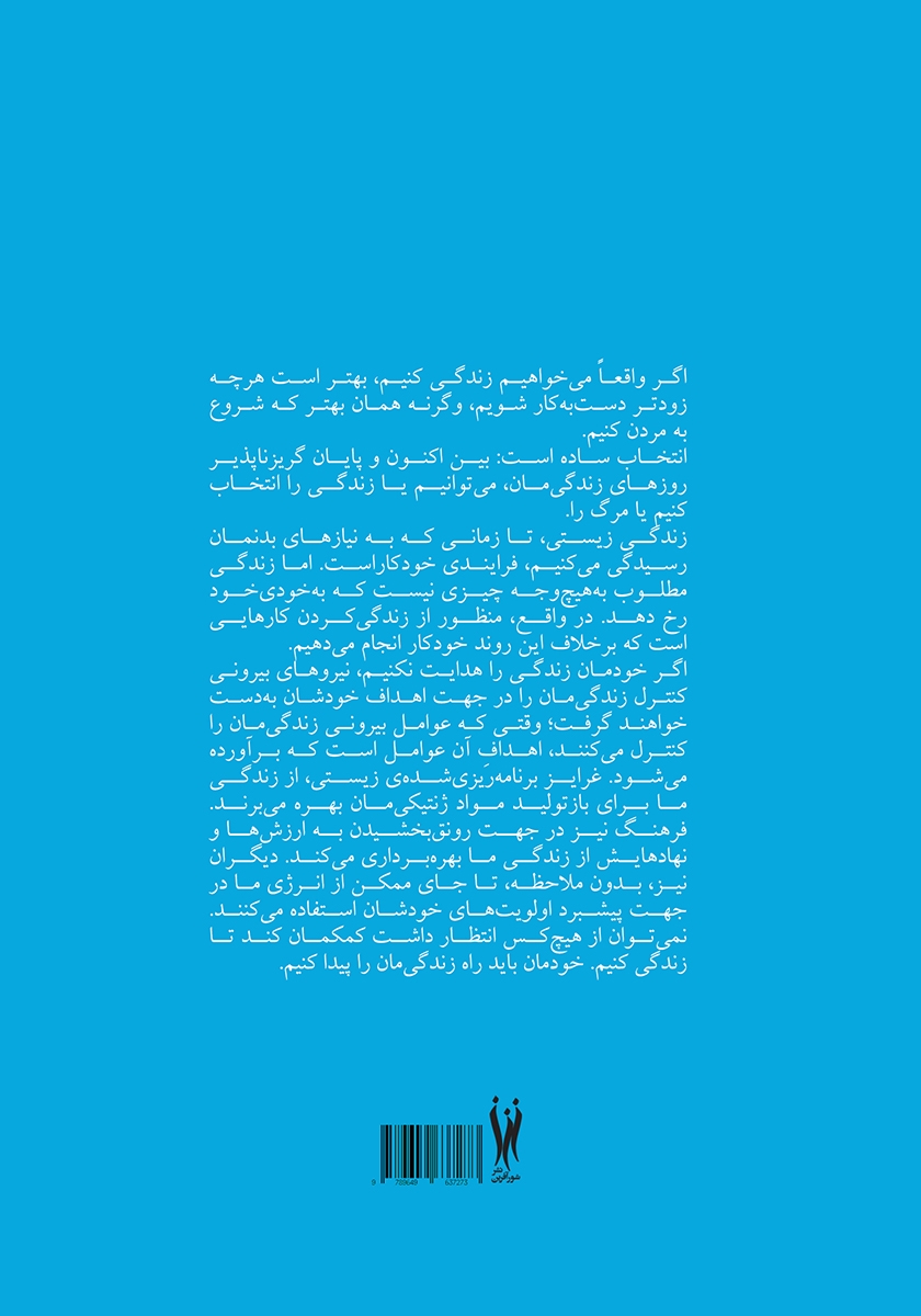 پشت جلد کتاب در جستجوی اوج