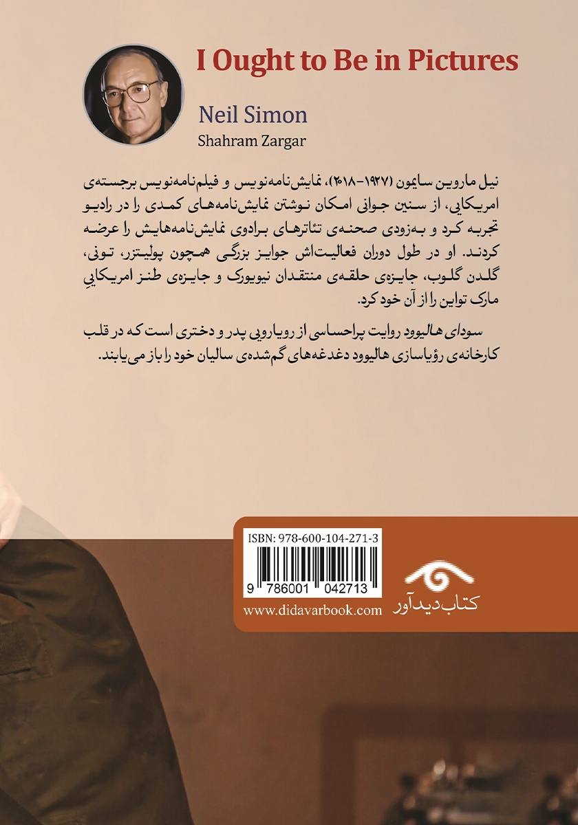 پشت جلد کتاب سودای هالیوود