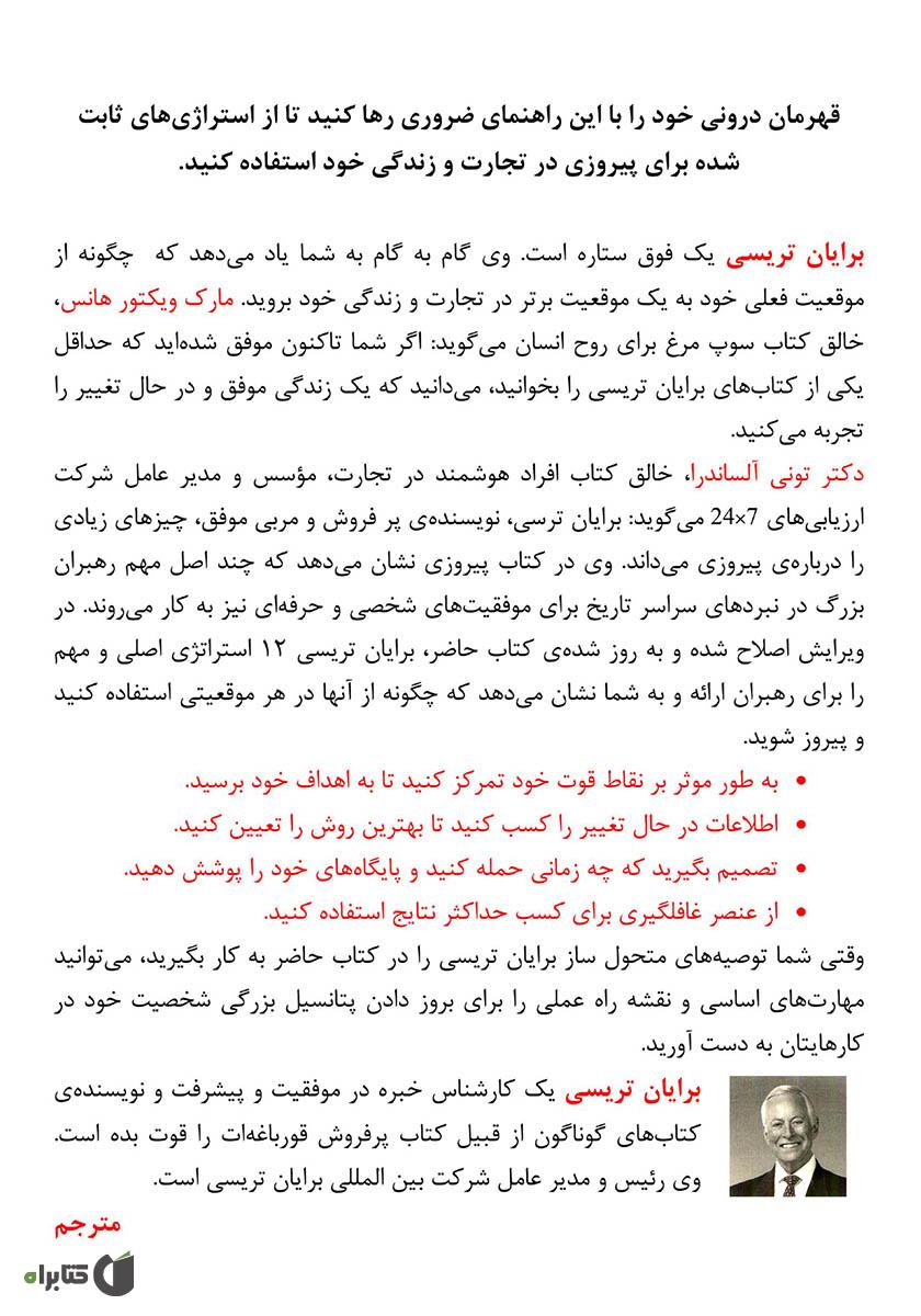 پشت جلد کتاب پیروزی