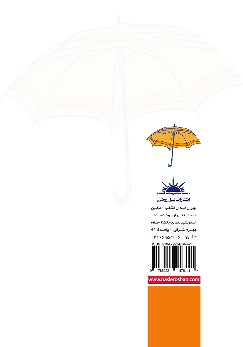 پشت جلد کتاب رویاهای قدرتمند، زندگی قدرتمند