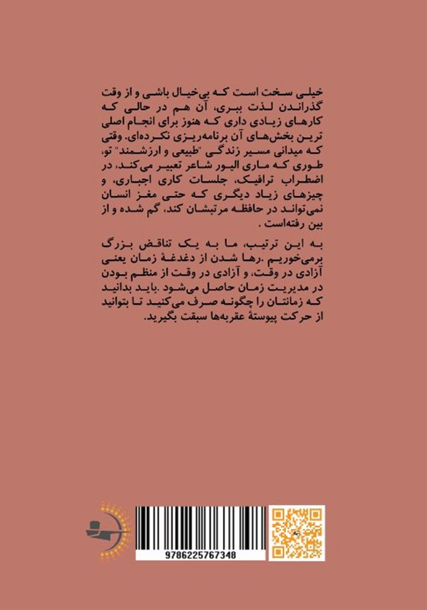 پشت جلد کتاب رهایی از افسار زمان