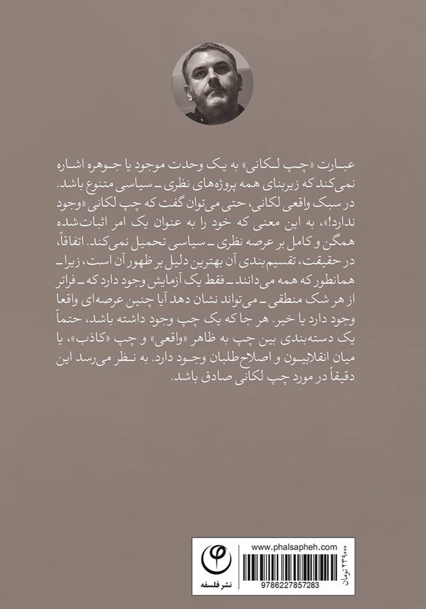 پشت جلد کتاب چپ لکانی