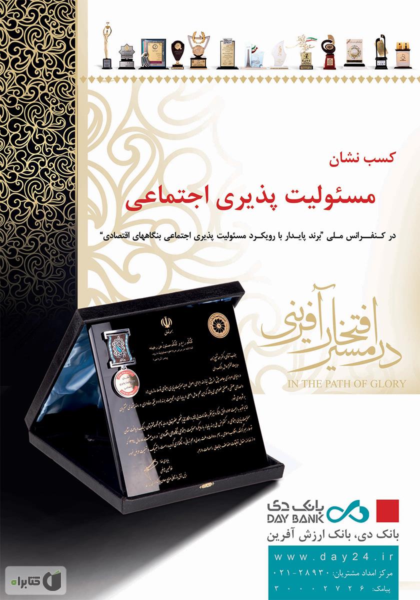 پشت جلد فصلنامه صنعت ترجمه - شماره 3
