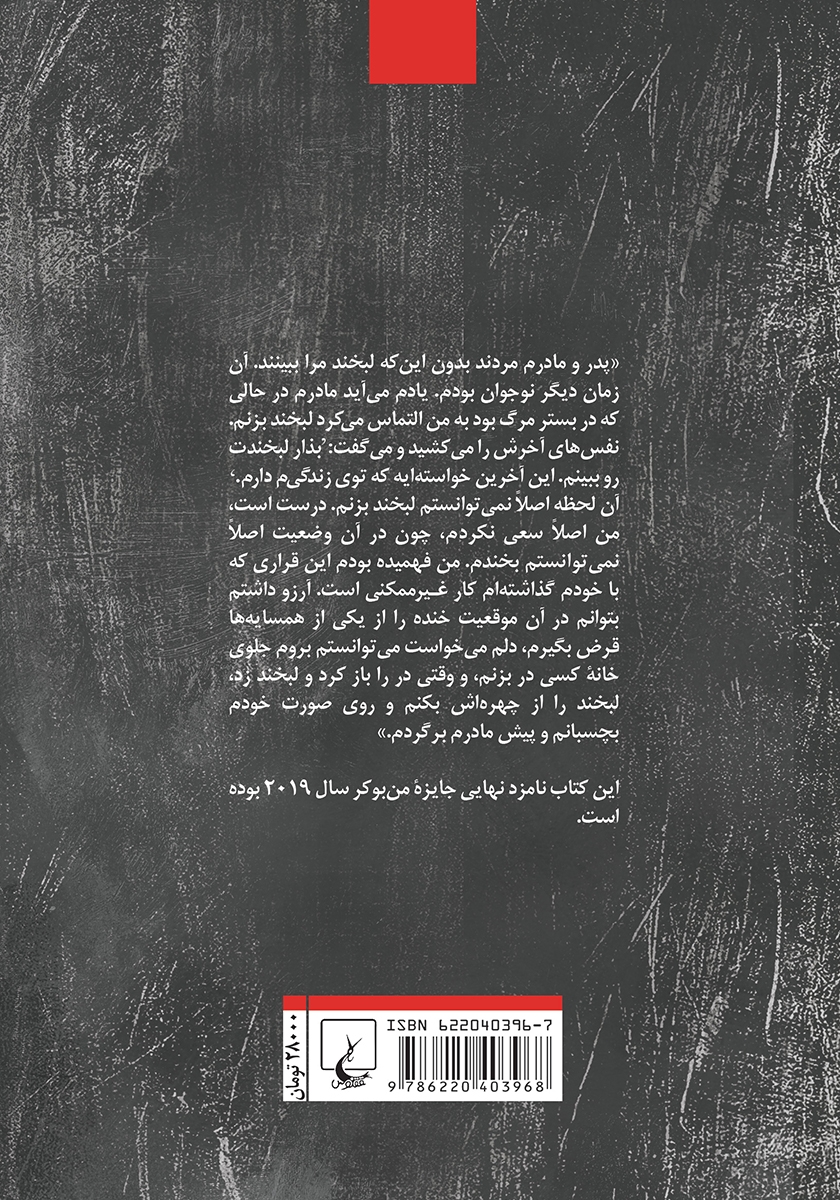 پشت جلد کتاب شوخی با نظامیها