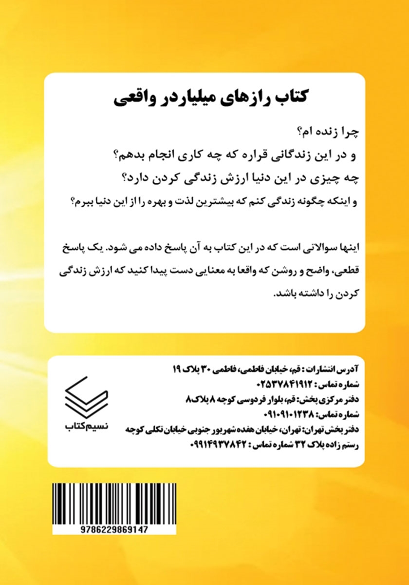 پشت جلد کتاب رازهای میلیاردر واقعی