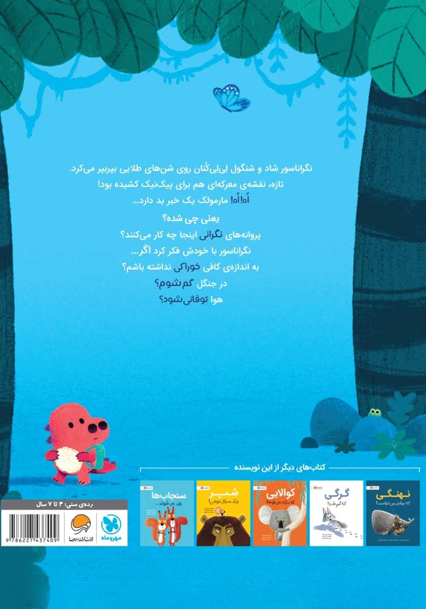 پشت جلد کتاب نگراناسور