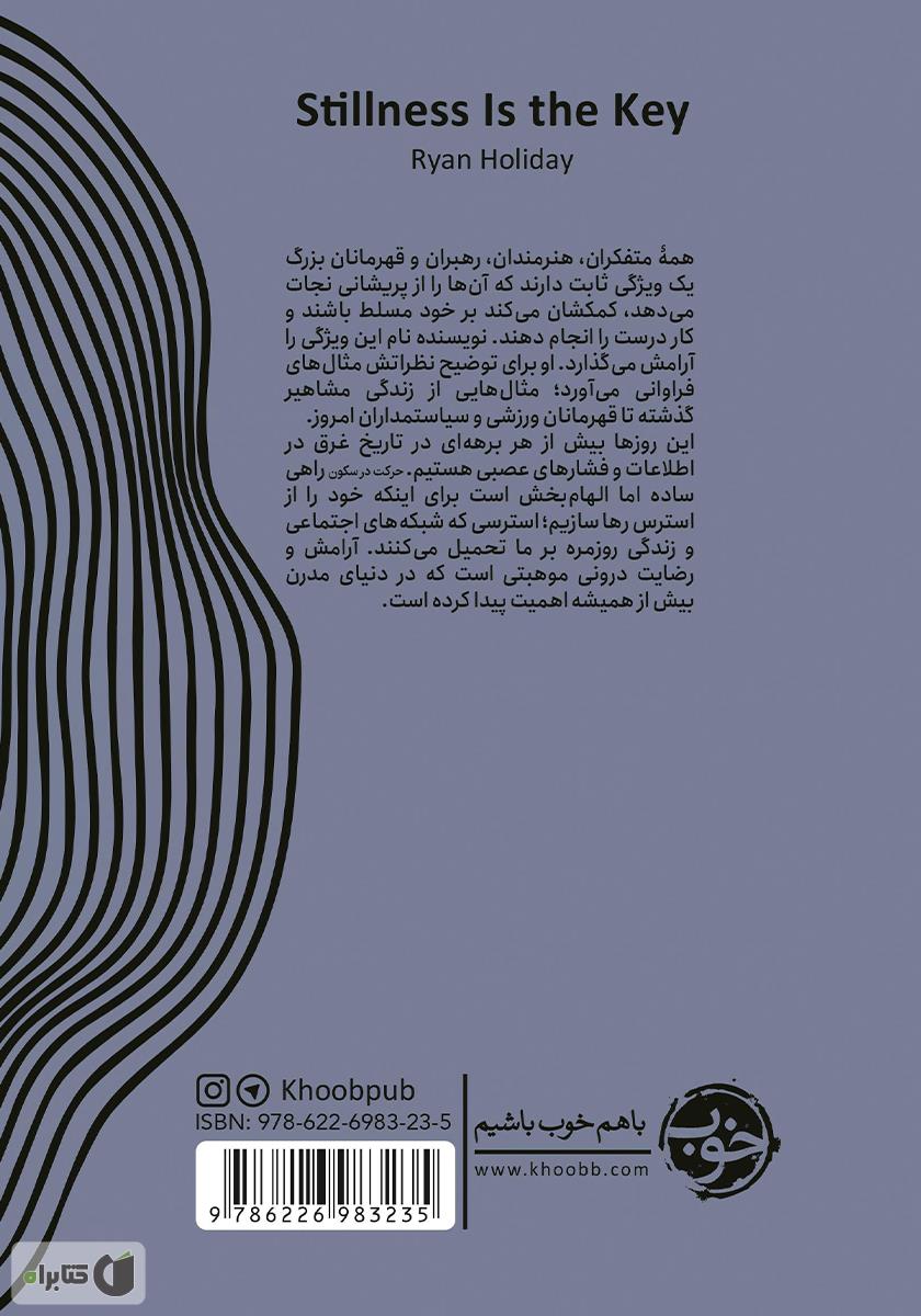 پشت جلد کتاب کتاب حرکت در سکون
