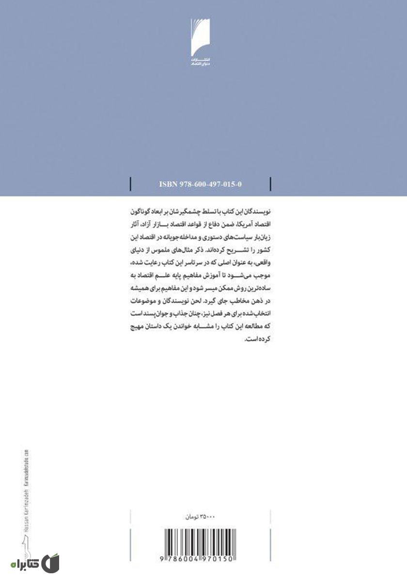 پشت جلد کتاب دانشگاه تا بازار: شرحی بر اقتصاد موضوعات عمومی